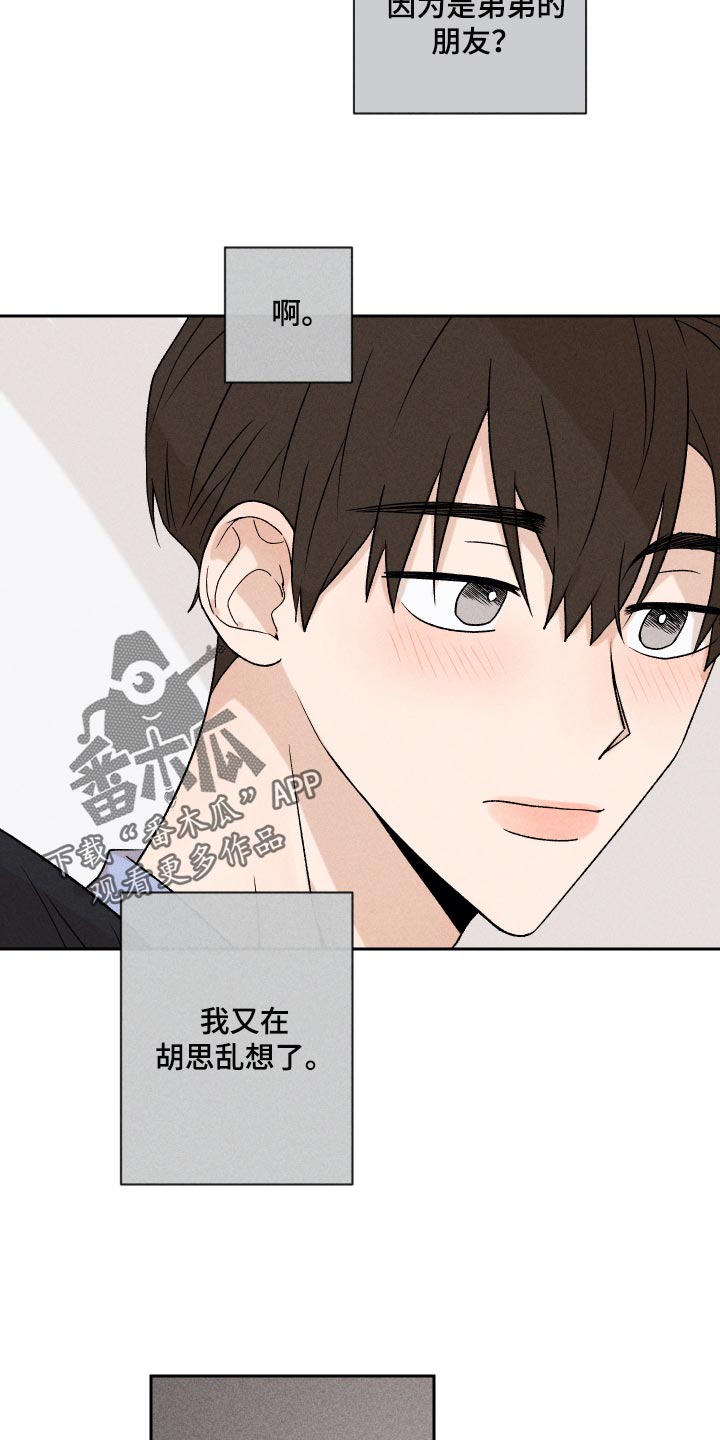 《别让我心动》第17章有点奇怪 第17页