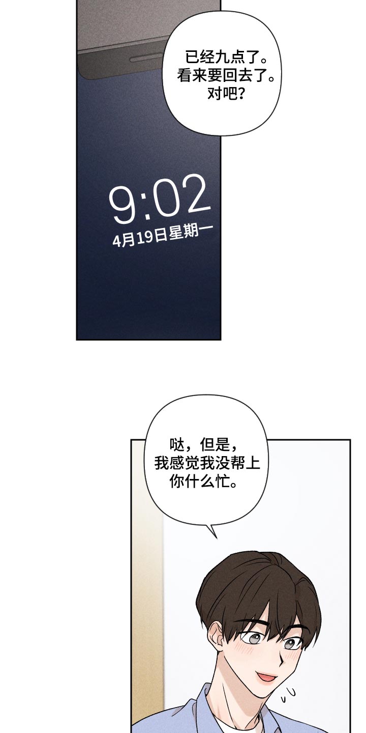 《别让我心动》第17章有点奇怪 第18页