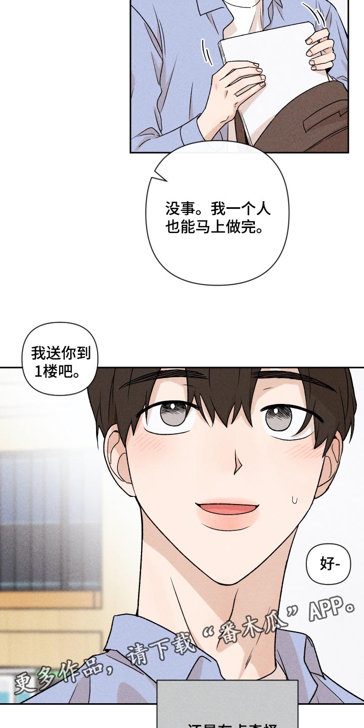 《别让我心动》第17章有点奇怪 第19页