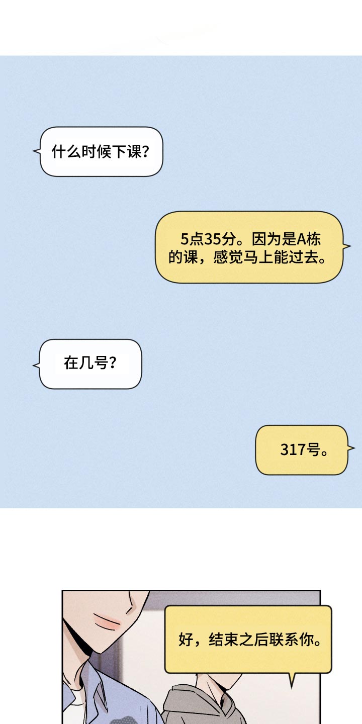 《别让我心动》第17章有点奇怪 第1页