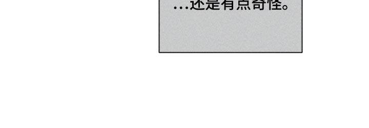 《别让我心动》第17章有点奇怪 第20页