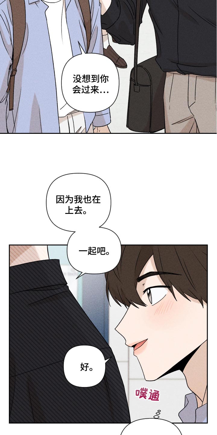 《别让我心动》第17章有点奇怪 第5页
