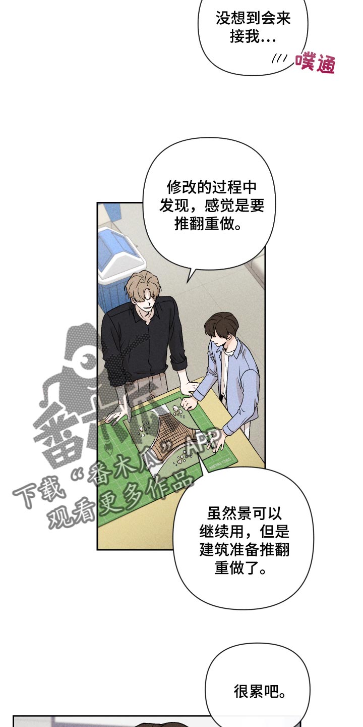 《别让我心动》第17章有点奇怪 第6页