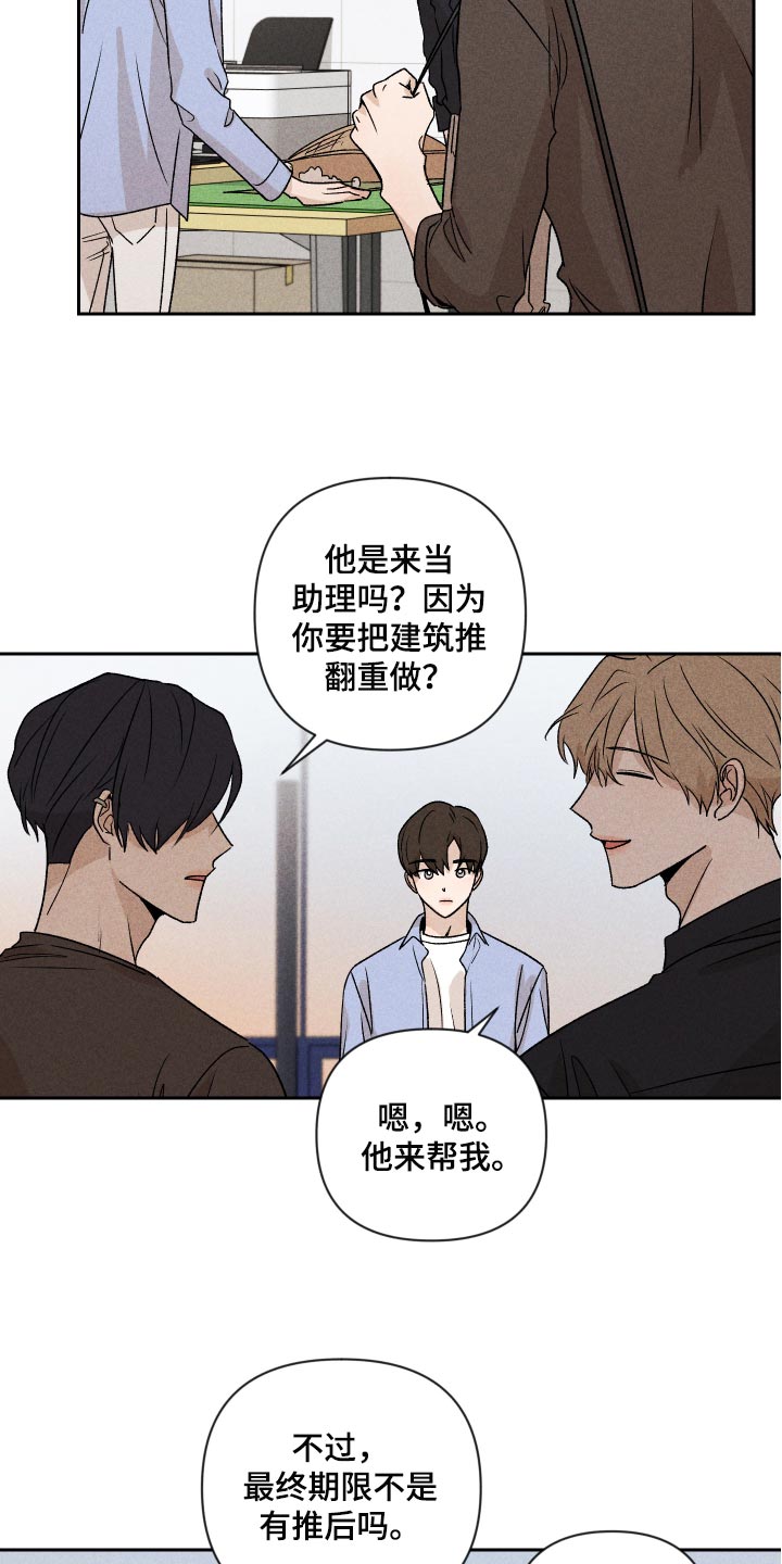 《别让我心动》第17章有点奇怪 第8页