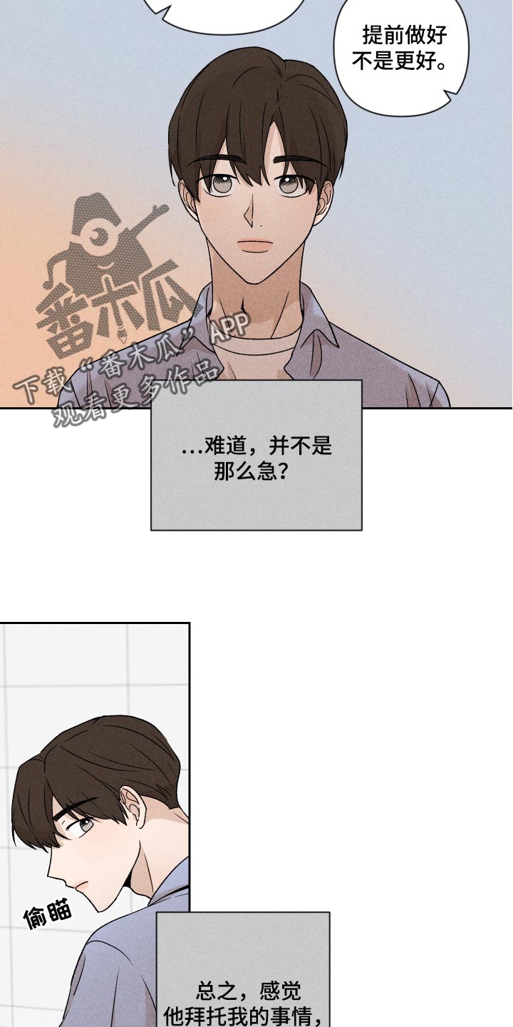 《别让我心动》第17章有点奇怪 第9页