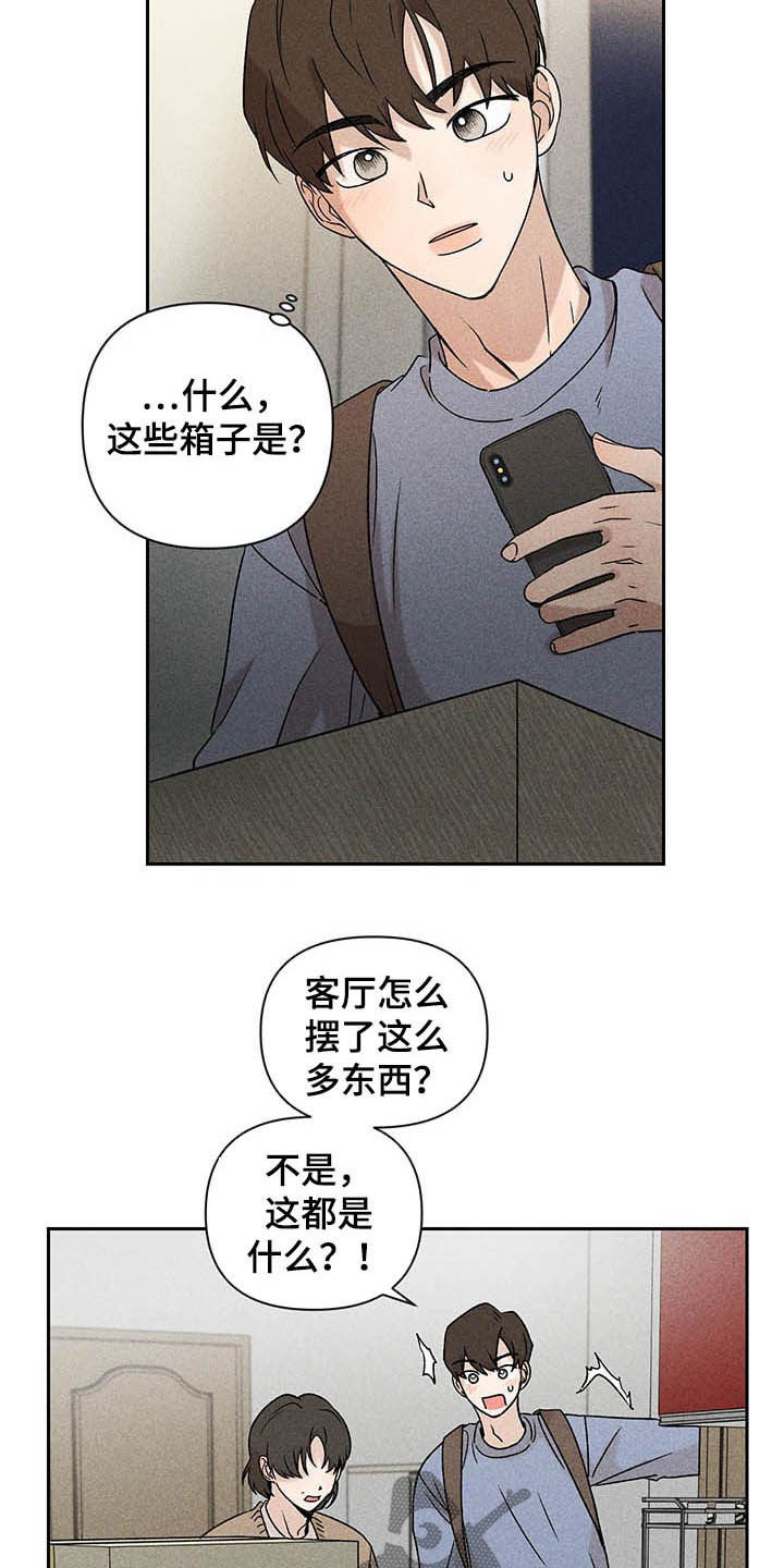 《别让我心动》第16章被骗基因 第10页