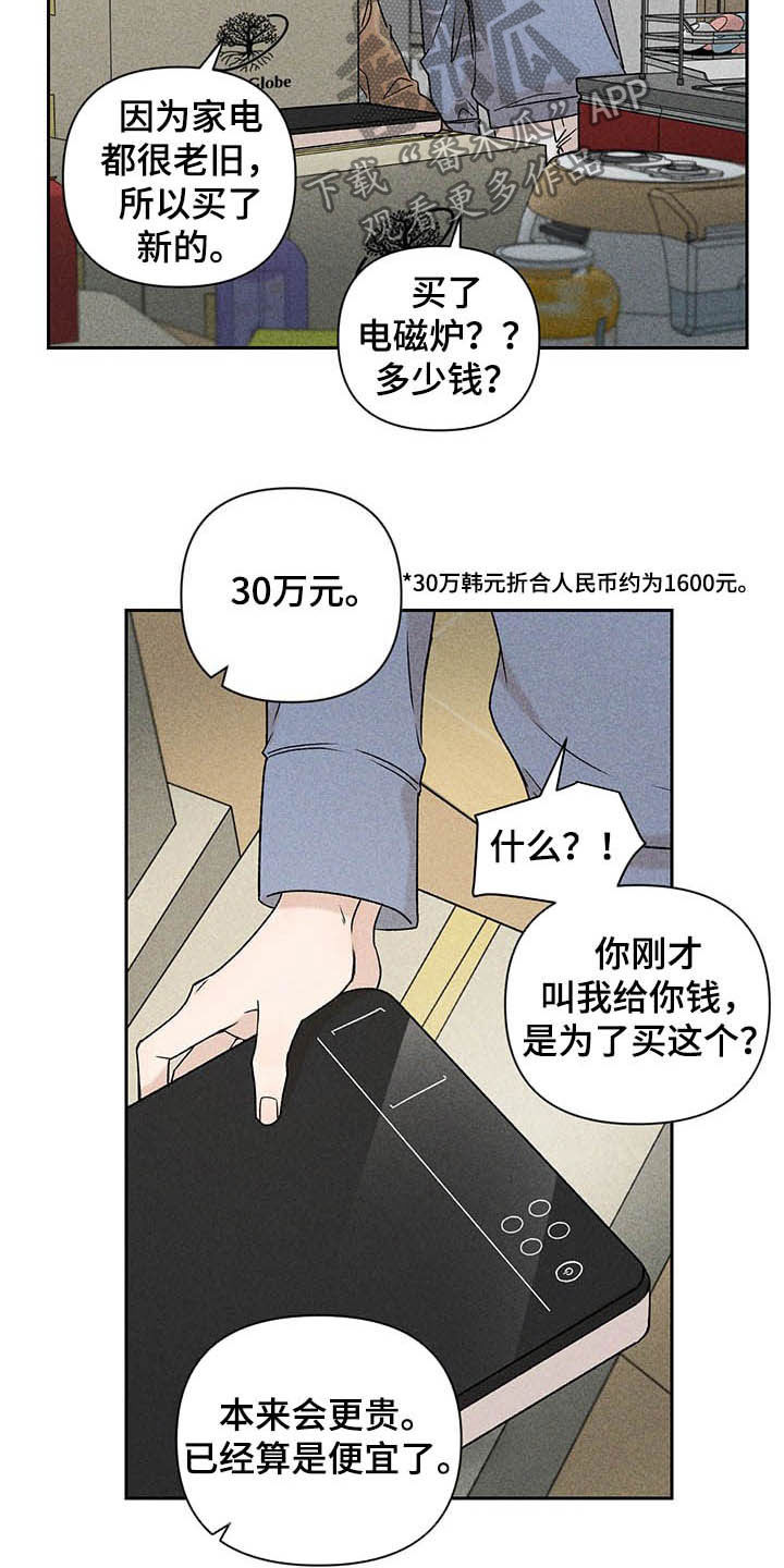 《别让我心动》第16章被骗基因 第11页