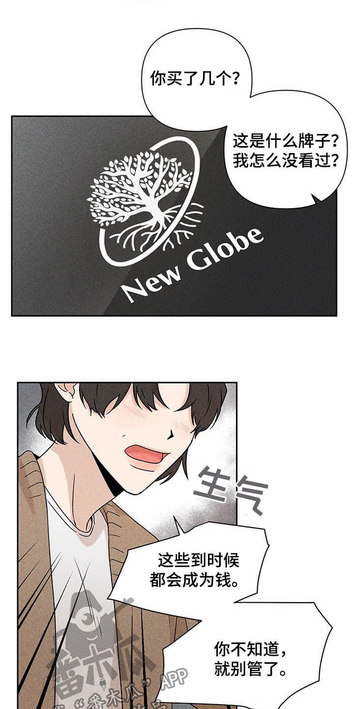 《别让我心动》第16章被骗基因 第12页