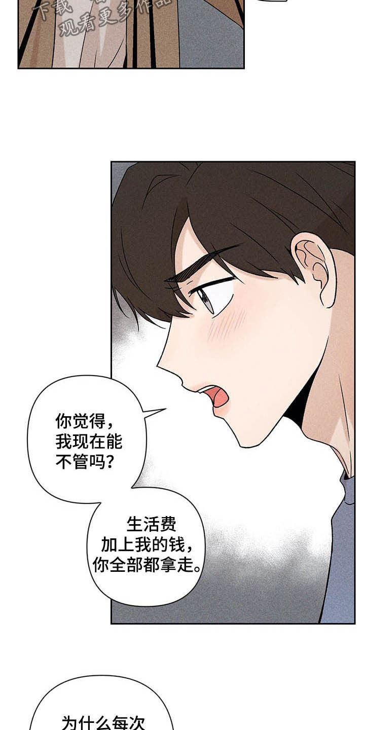《别让我心动》第16章被骗基因 第13页