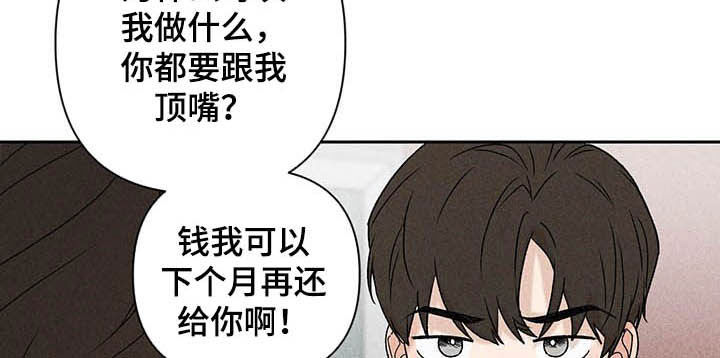 《别让我心动》第16章被骗基因 第14页