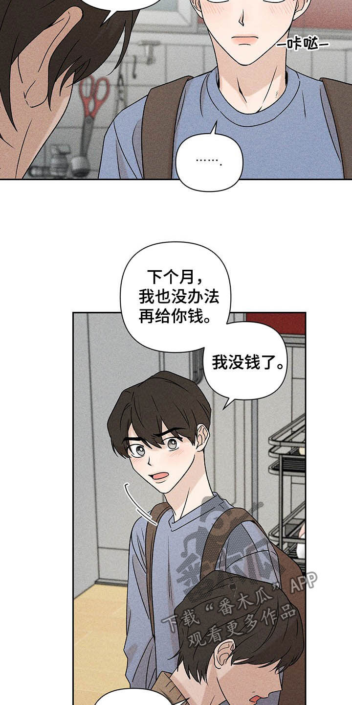 《别让我心动》第16章被骗基因 第15页