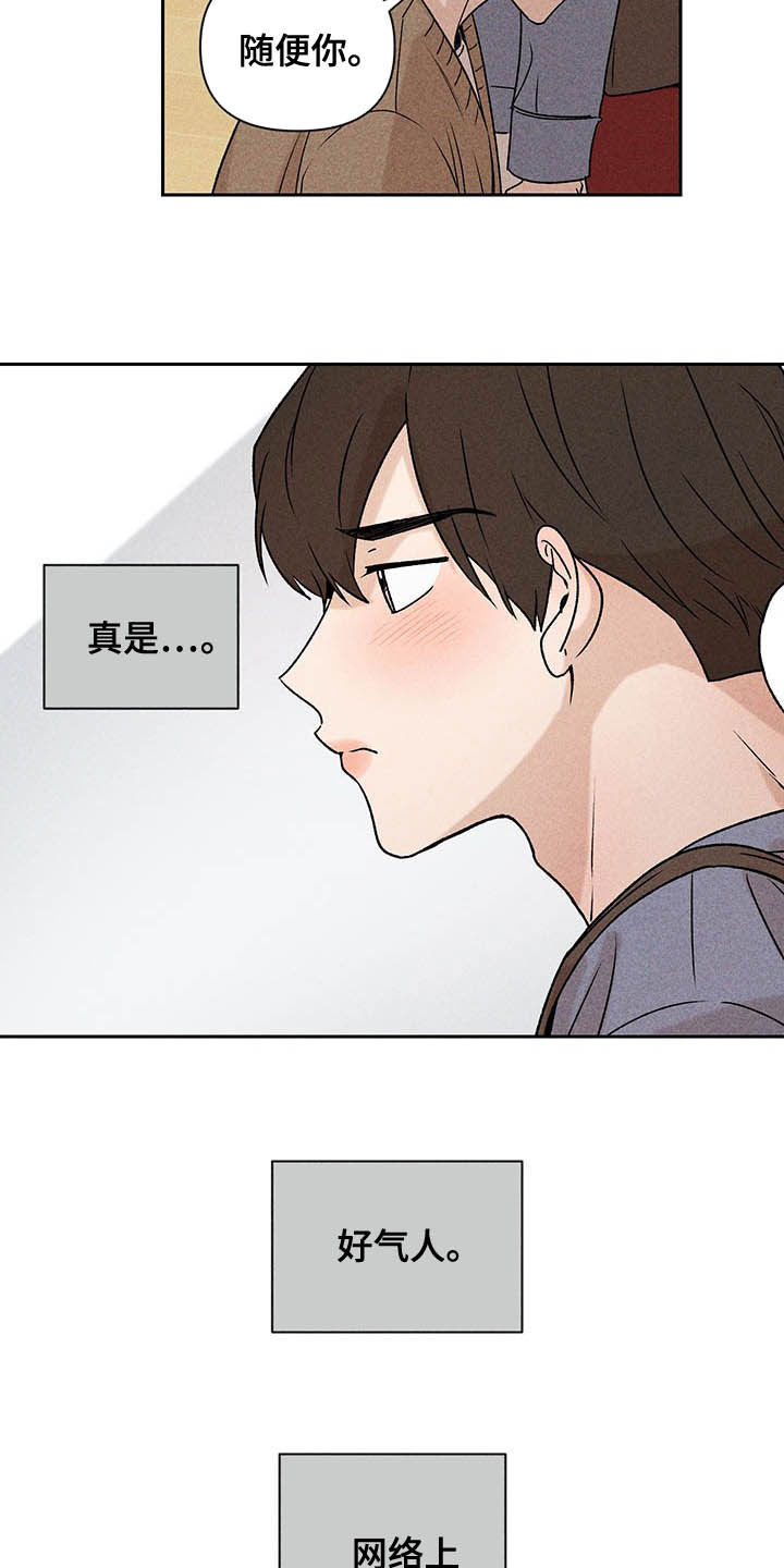 《别让我心动》第16章被骗基因 第16页