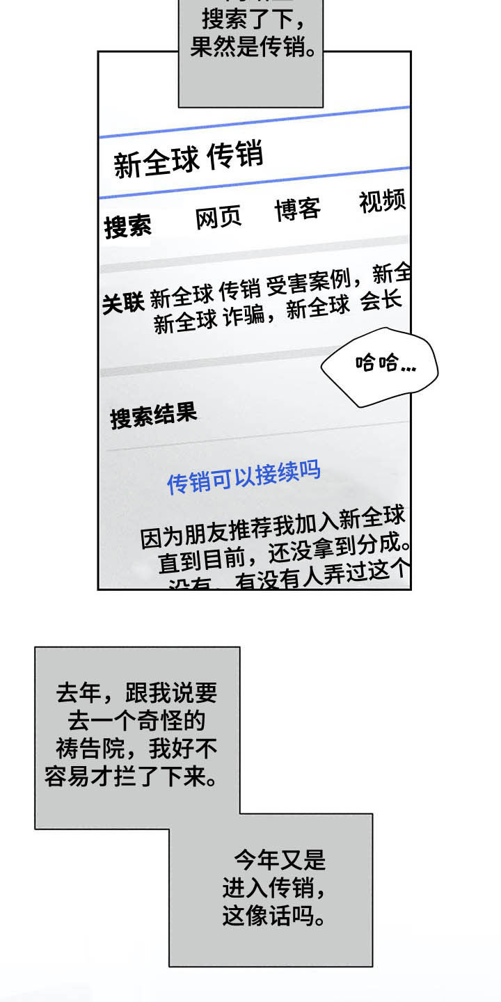 《别让我心动》第16章被骗基因 第17页