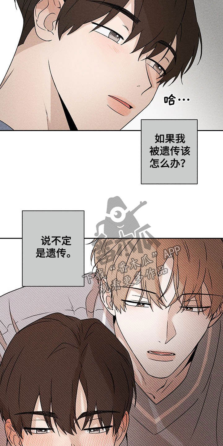 《别让我心动》第16章被骗基因 第19页