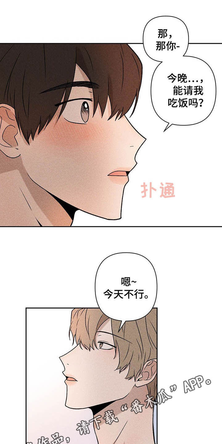 《别让我心动》第16章被骗基因 第1页