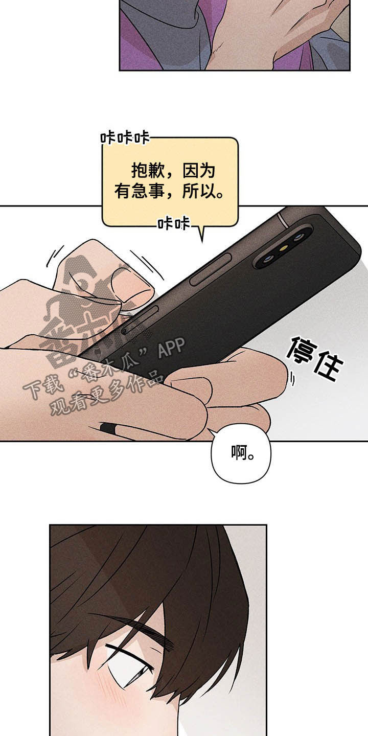 《别让我心动》第16章被骗基因 第21页