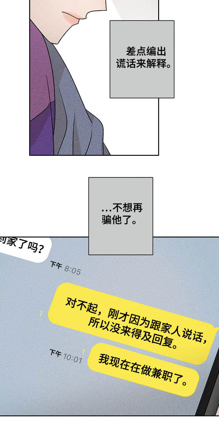 《别让我心动》第16章被骗基因 第22页
