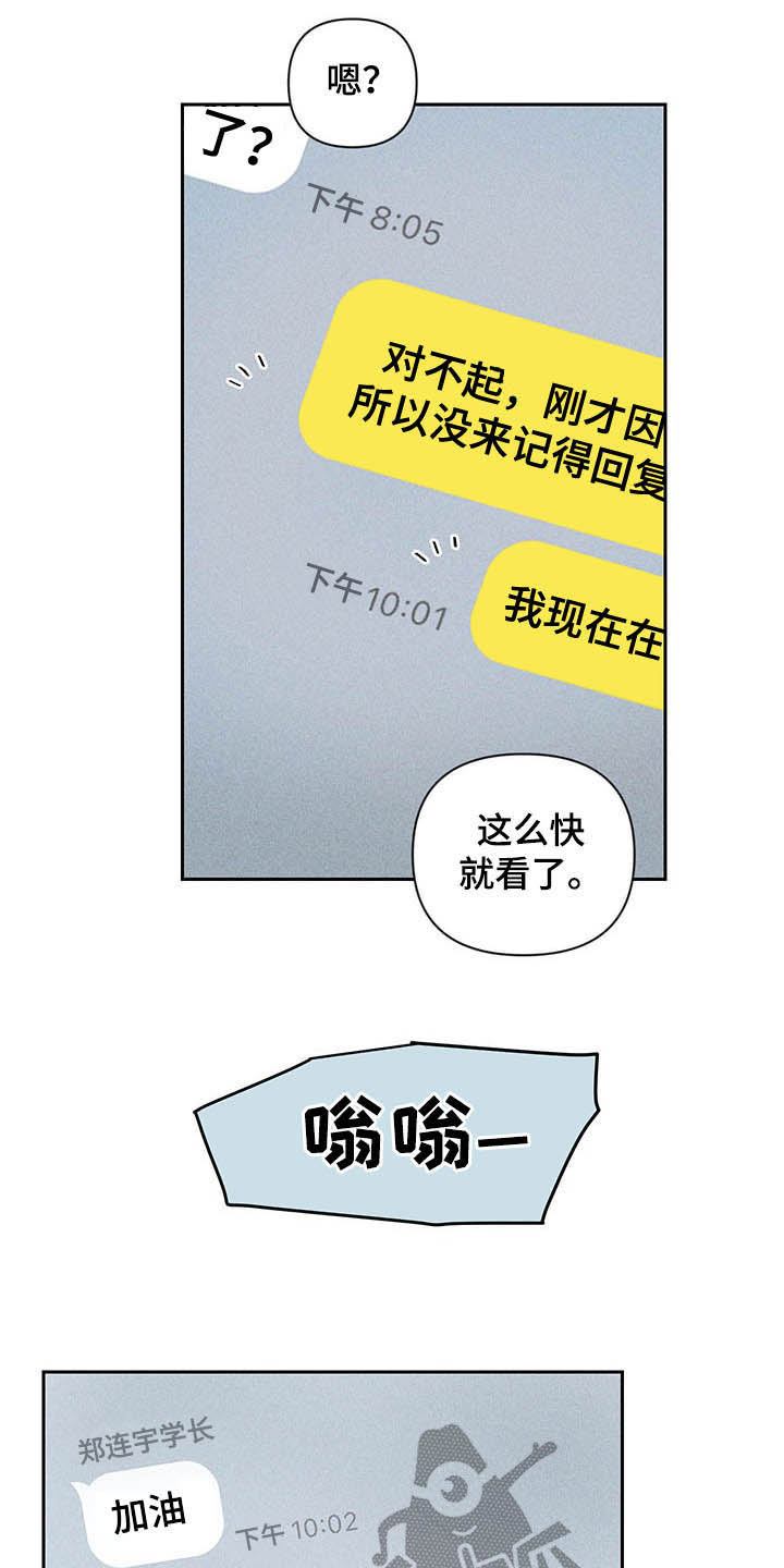 《别让我心动》第16章被骗基因 第23页