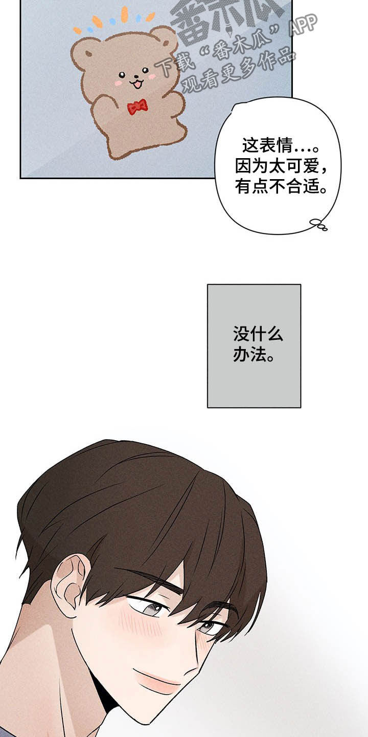 《别让我心动》第16章被骗基因 第24页