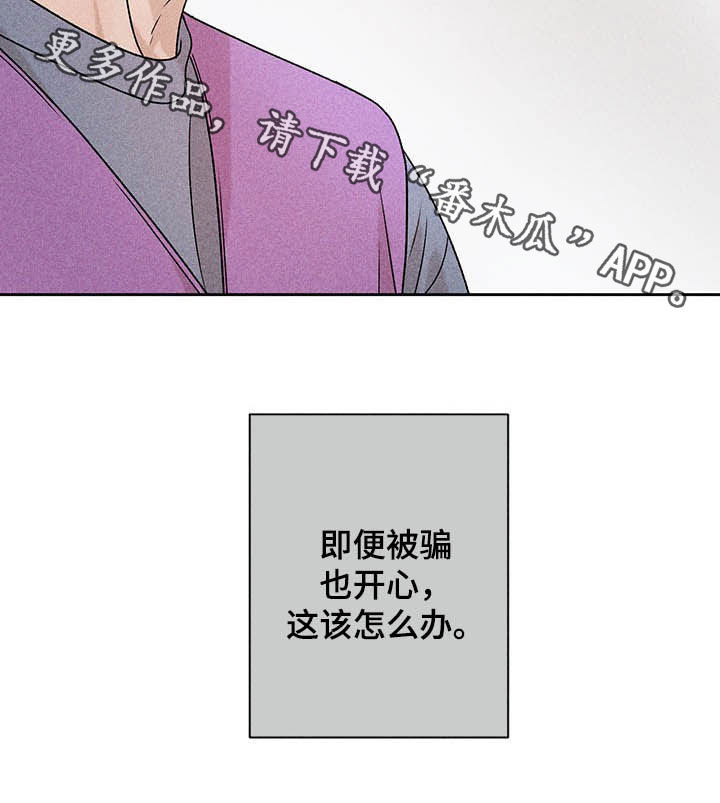 《别让我心动》第16章被骗基因 第25页