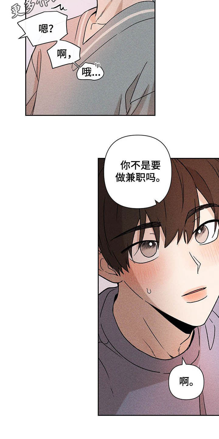 《别让我心动》第16章被骗基因 第2页
