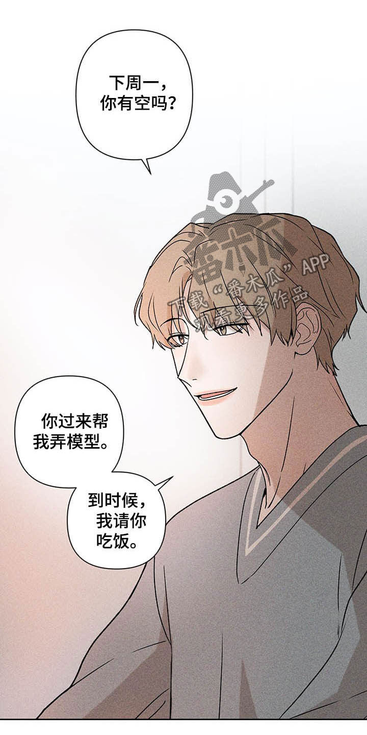 《别让我心动》第16章被骗基因 第3页