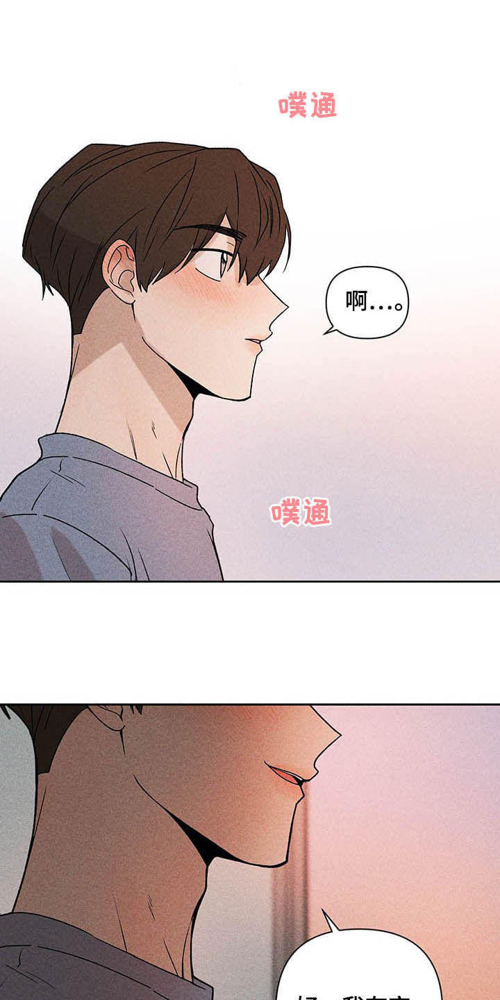 《别让我心动》第16章被骗基因 第4页
