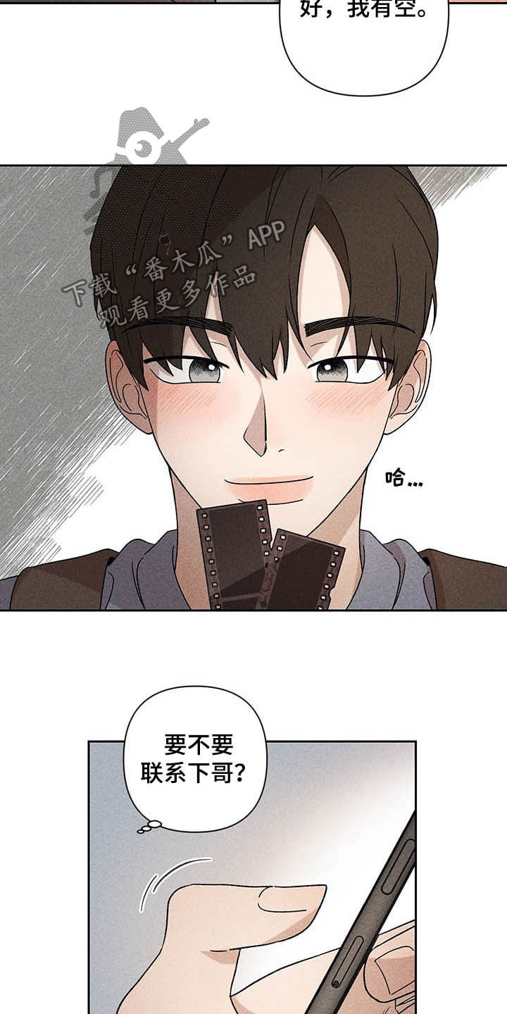 《别让我心动》第16章被骗基因 第5页