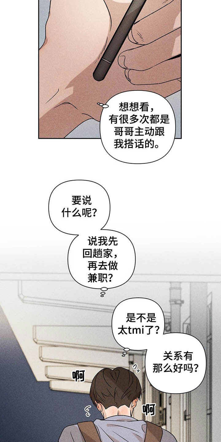 《别让我心动》第16章被骗基因 第6页