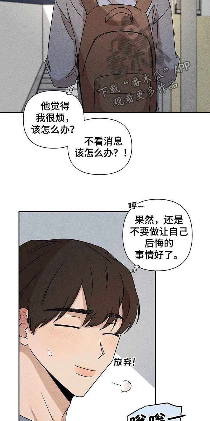 《别让我心动》第16章被骗基因 第7页