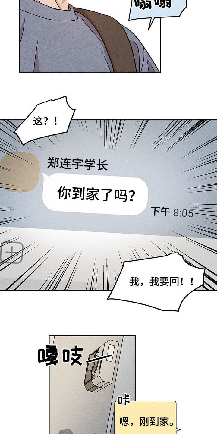 《别让我心动》第16章被骗基因 第8页