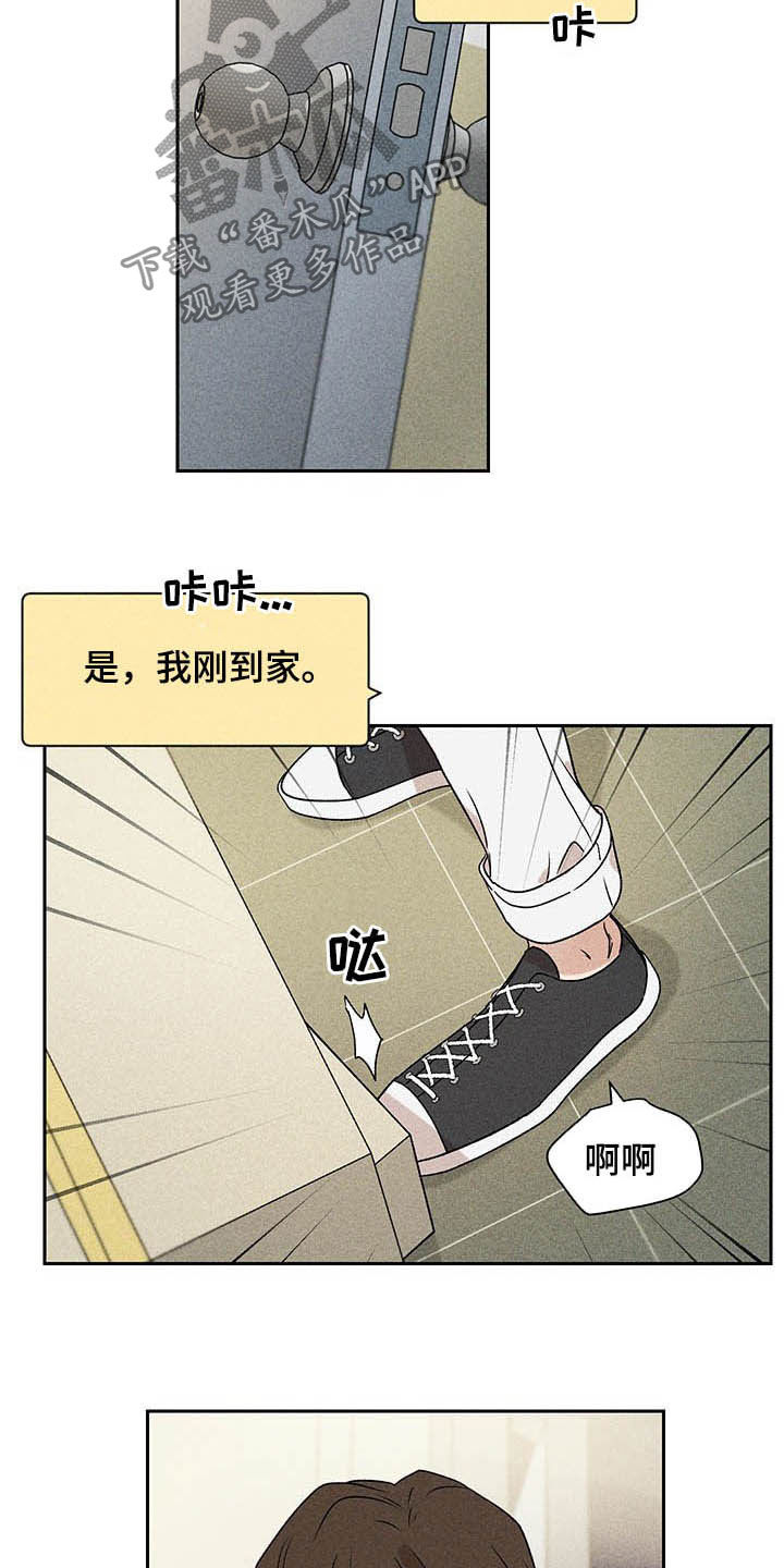 《别让我心动》第16章被骗基因 第9页
