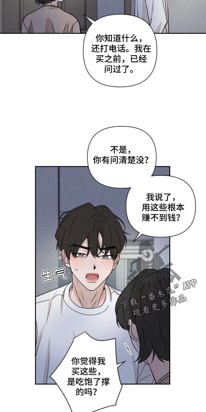 《别让我心动》第20章好丢人 第10页