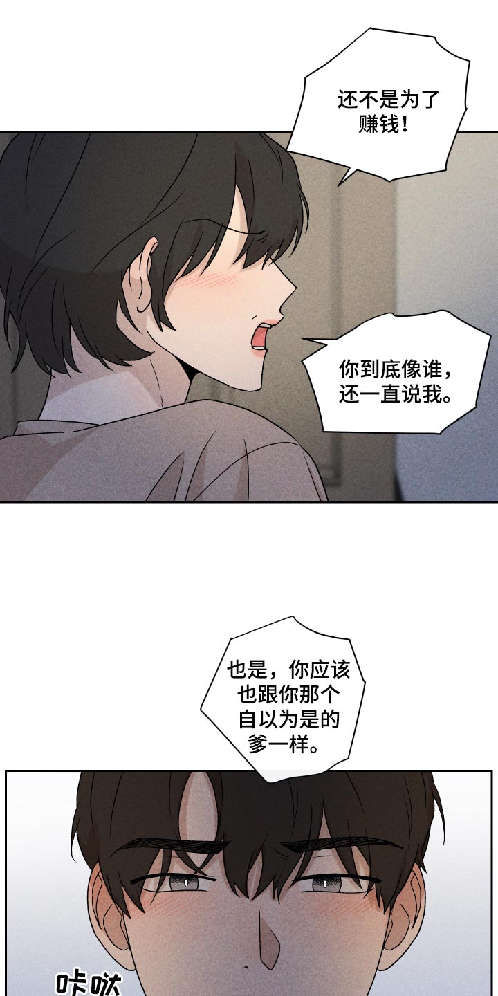 《别让我心动》第20章好丢人 第12页