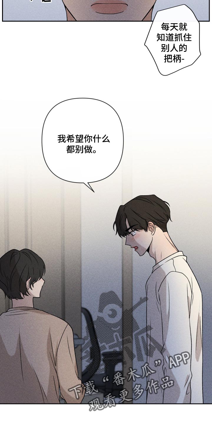 《别让我心动》第20章好丢人 第13页