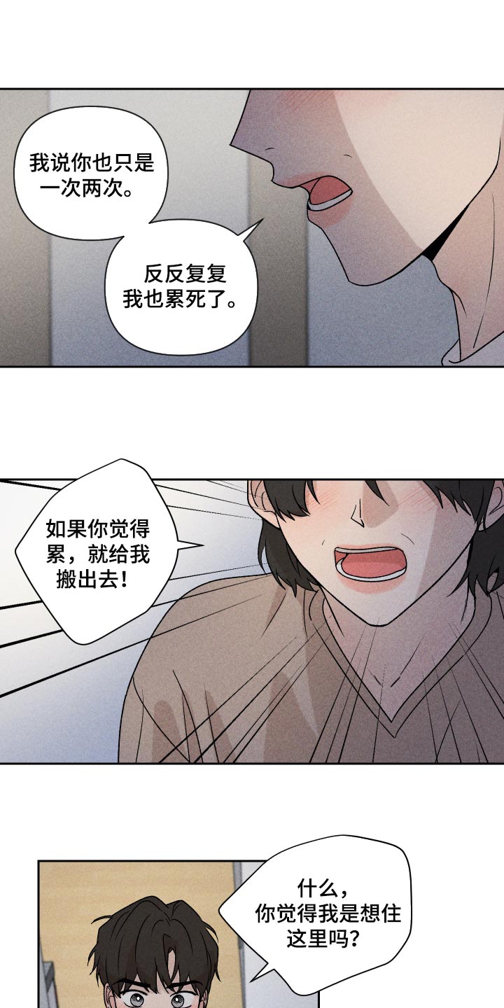 《别让我心动》第20章好丢人 第14页