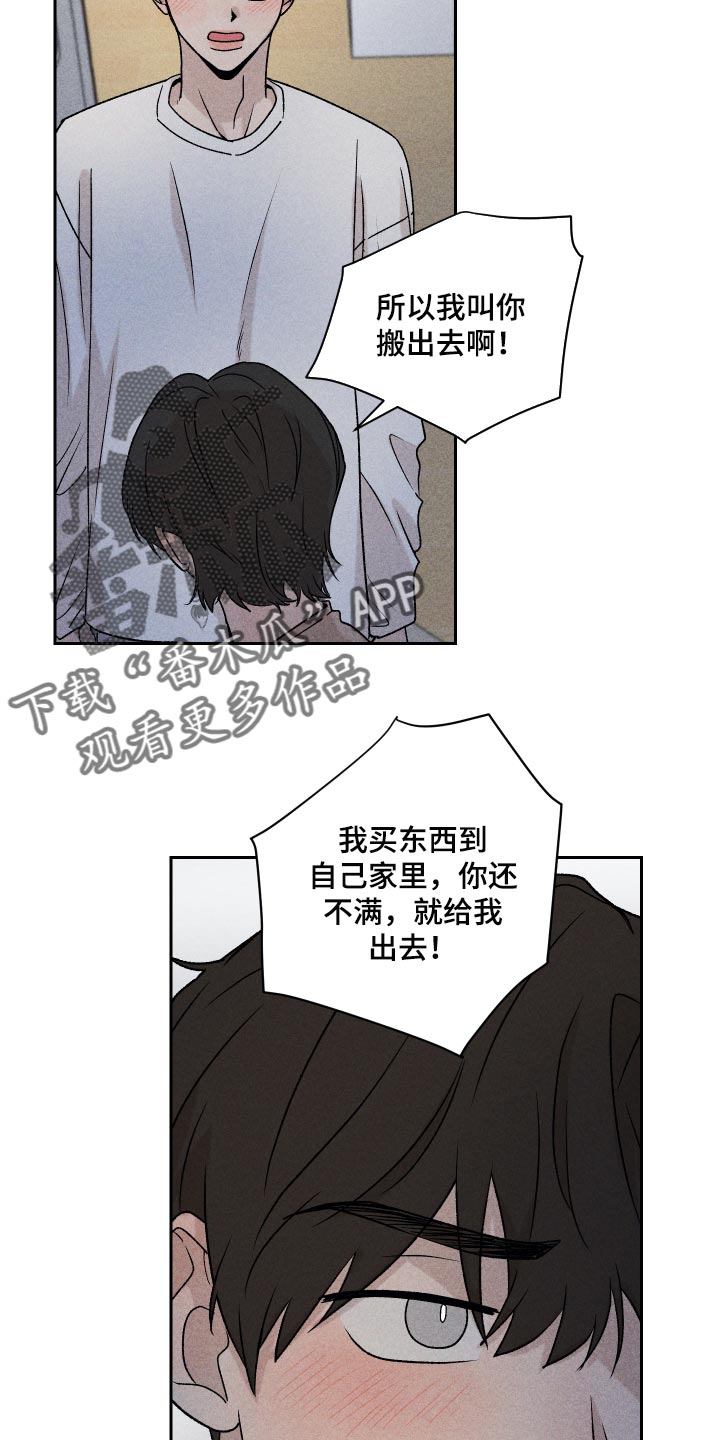 《别让我心动》第20章好丢人 第15页