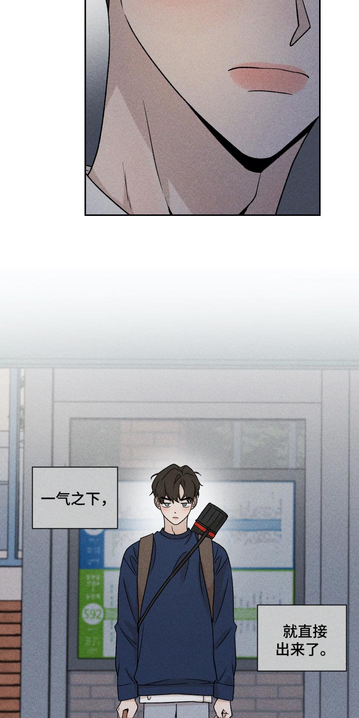 《别让我心动》第20章好丢人 第16页