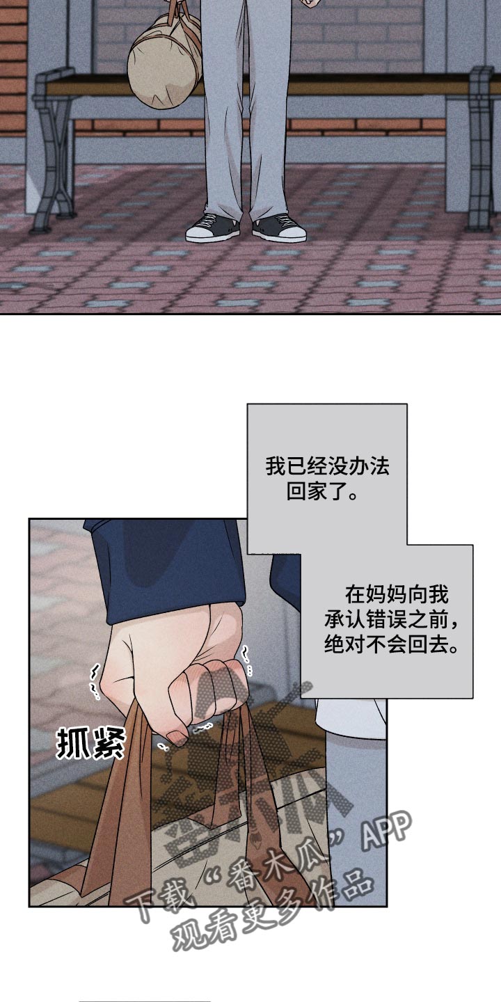 《别让我心动》第20章好丢人 第17页