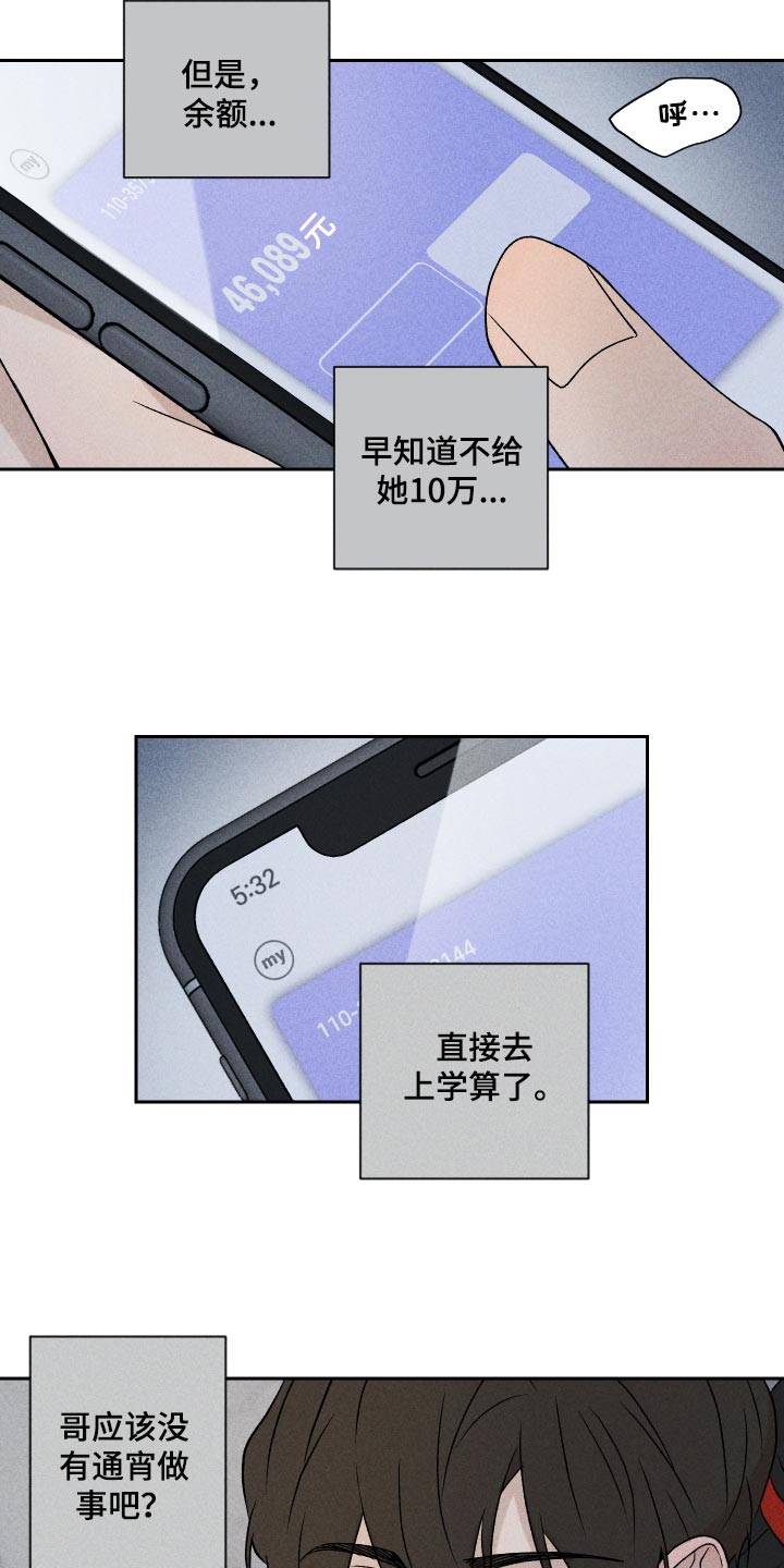 《别让我心动》第20章好丢人 第18页