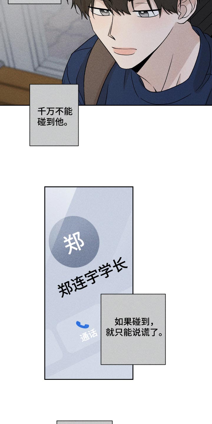 《别让我心动》第20章好丢人 第19页