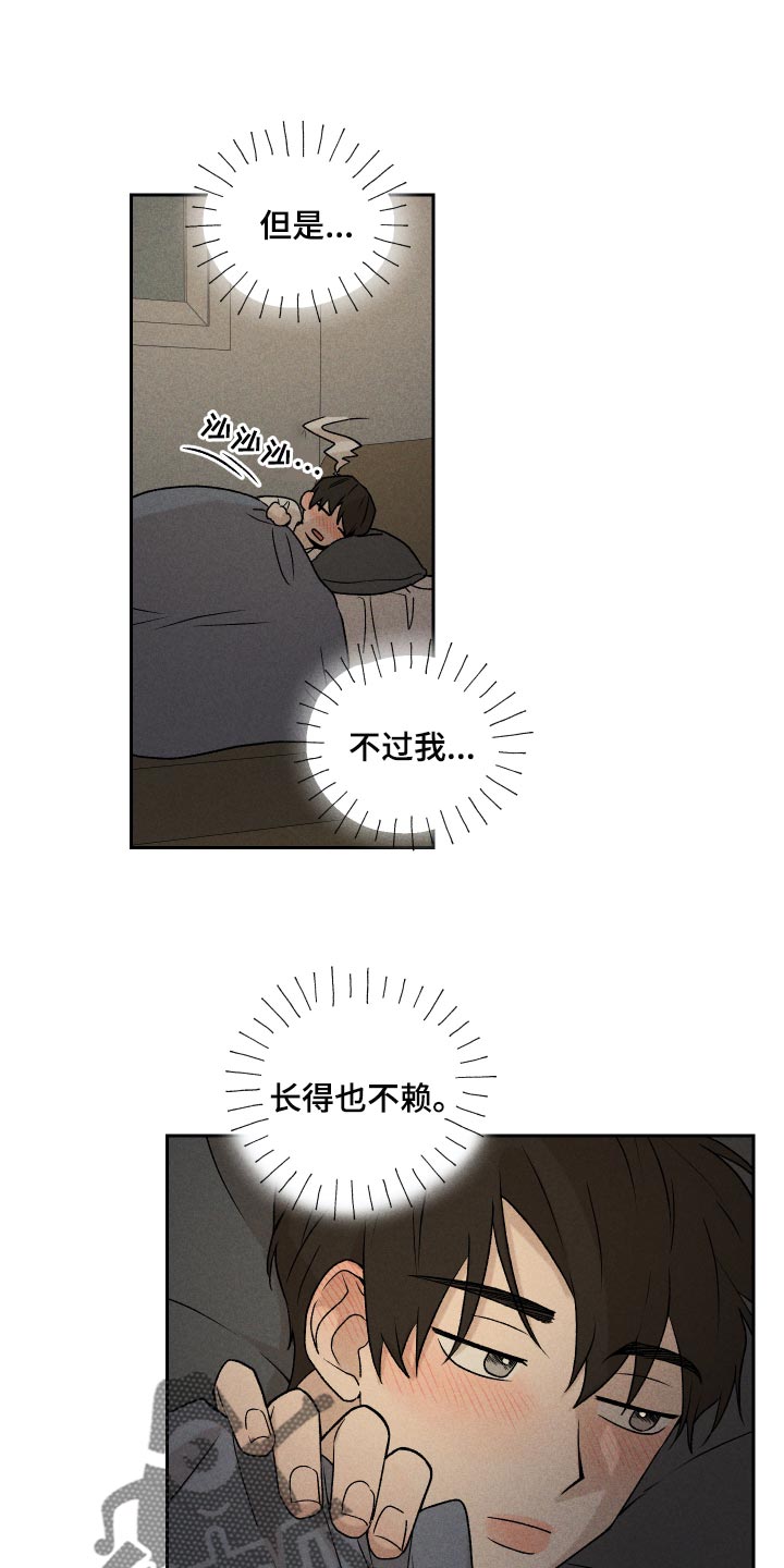 《别让我心动》第20章好丢人 第1页