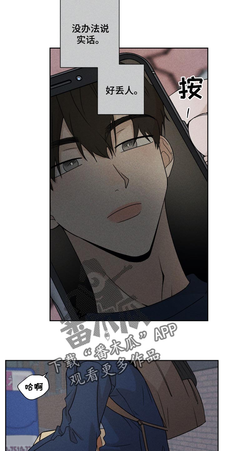 《别让我心动》第20章好丢人 第20页