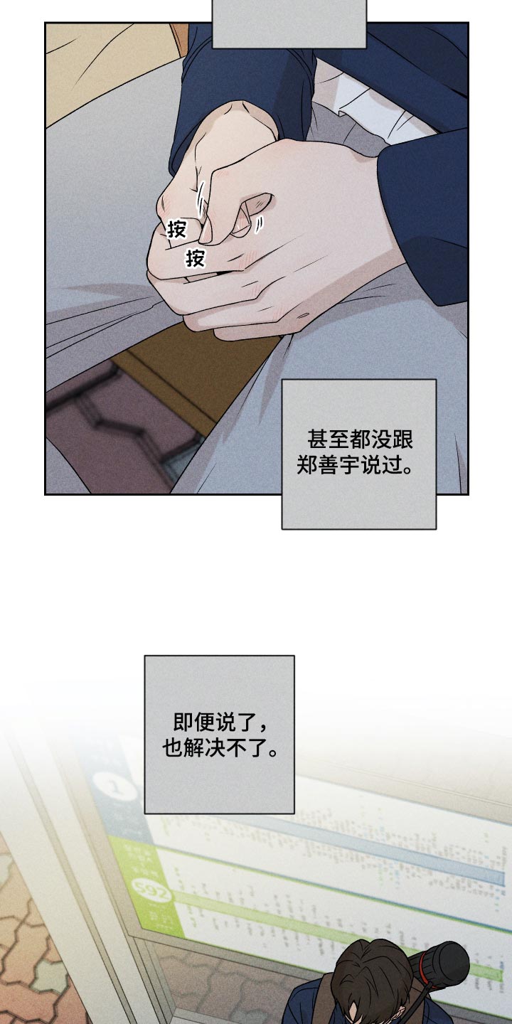 《别让我心动》第20章好丢人 第22页