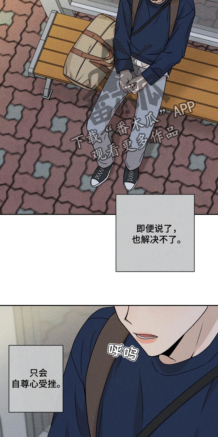 《别让我心动》第20章好丢人 第23页