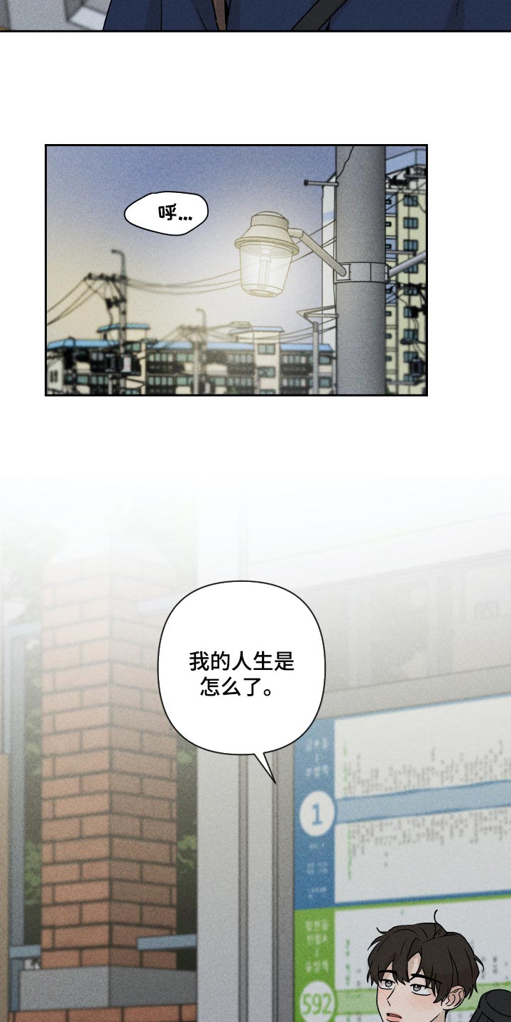 《别让我心动》第20章好丢人 第24页