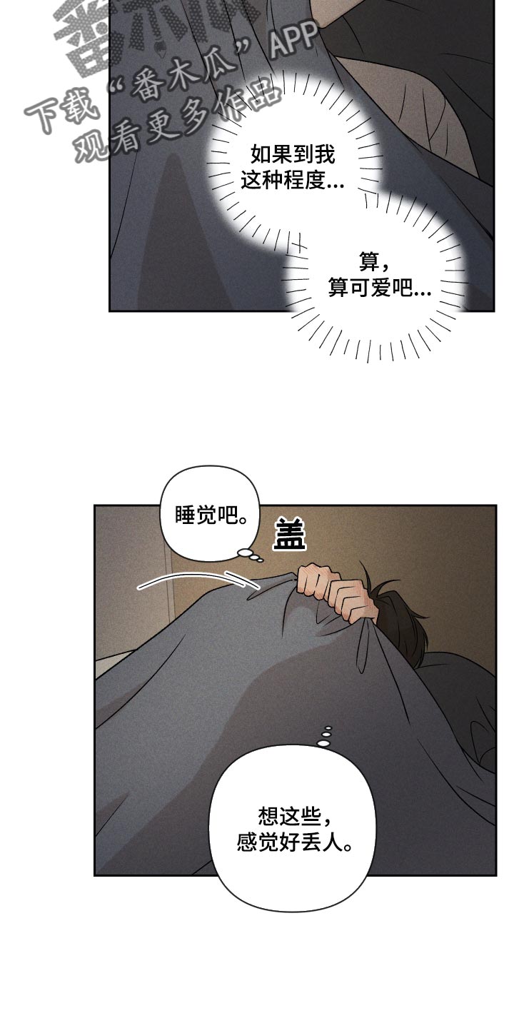 《别让我心动》第20章好丢人 第2页