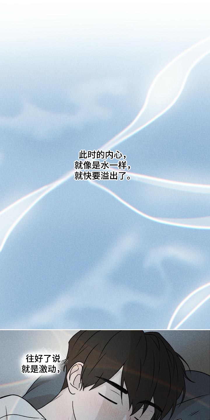 《别让我心动》第20章好丢人 第3页