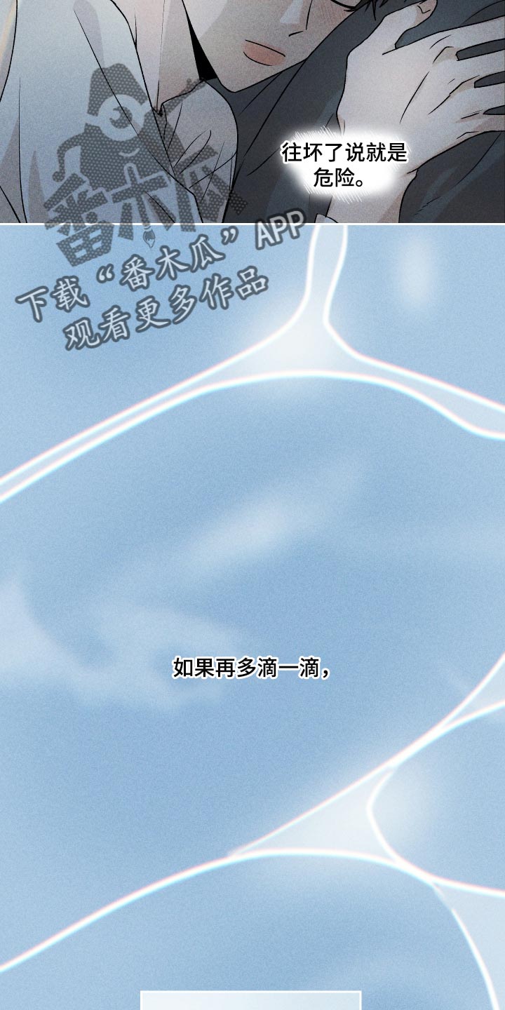 《别让我心动》第20章好丢人 第4页
