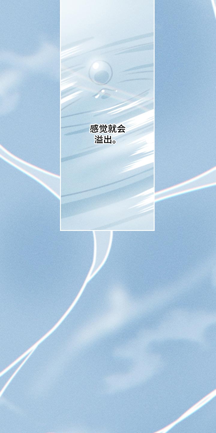 《别让我心动》第20章好丢人 第5页